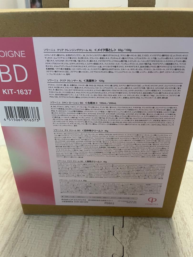 SOIGNE BD スキンケアセット
