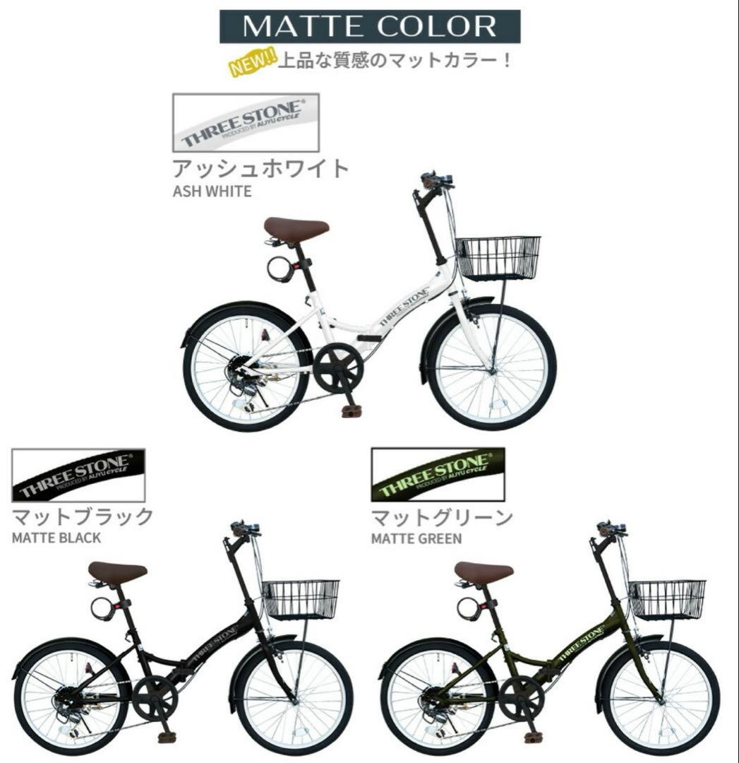 THREE STONE 折りたたみ自転車 20インチ シマノ6段ギア