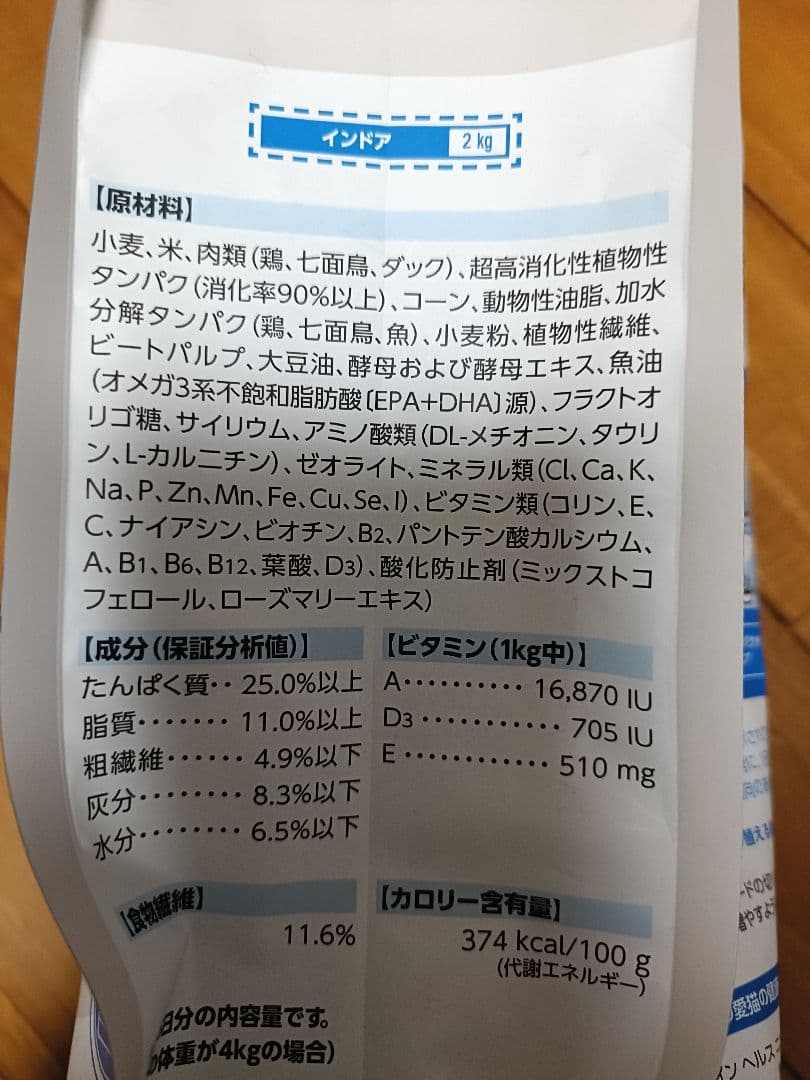 【11月4日22時取下げ】ロイヤルカナン　インドア　猫用　2キロ×3個セット