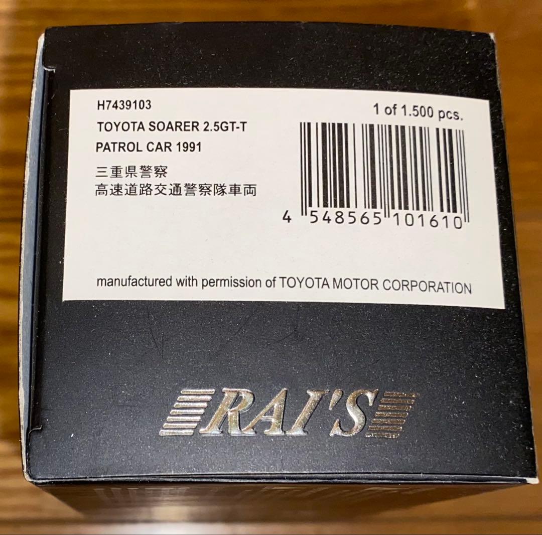 トヨタ ソアラ 25GT-T 警察車両 1/43