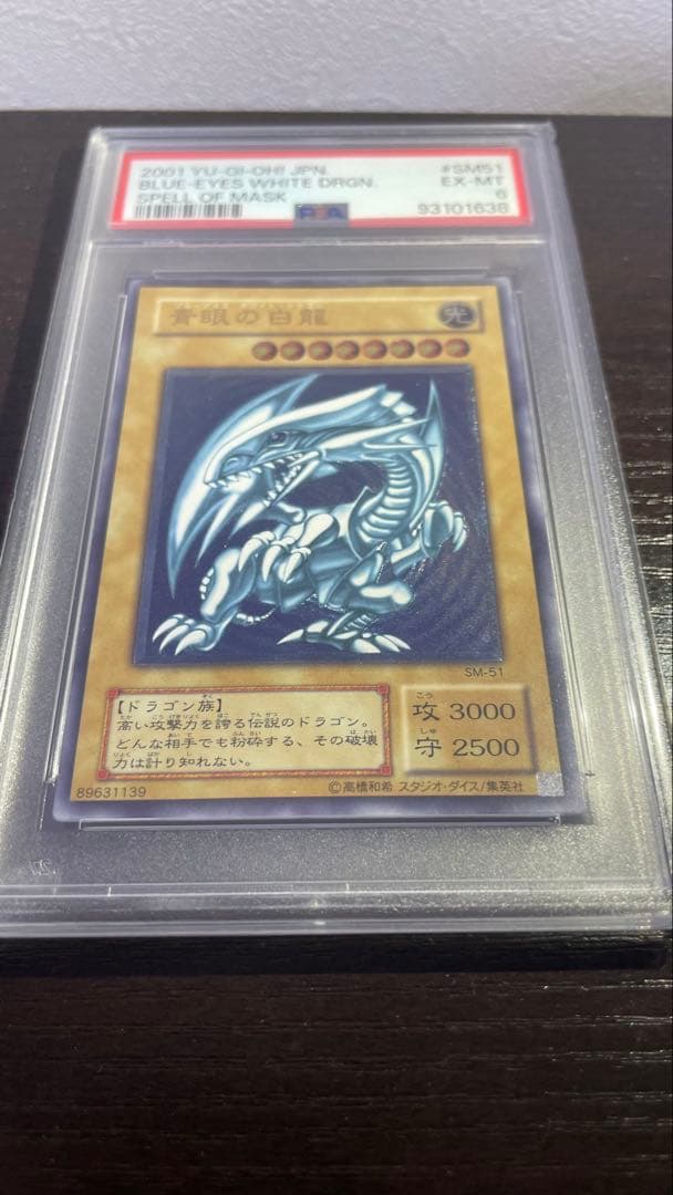 傘 2001年 遊戯王 青眼の白龍 レリーフ PSA6 青艶