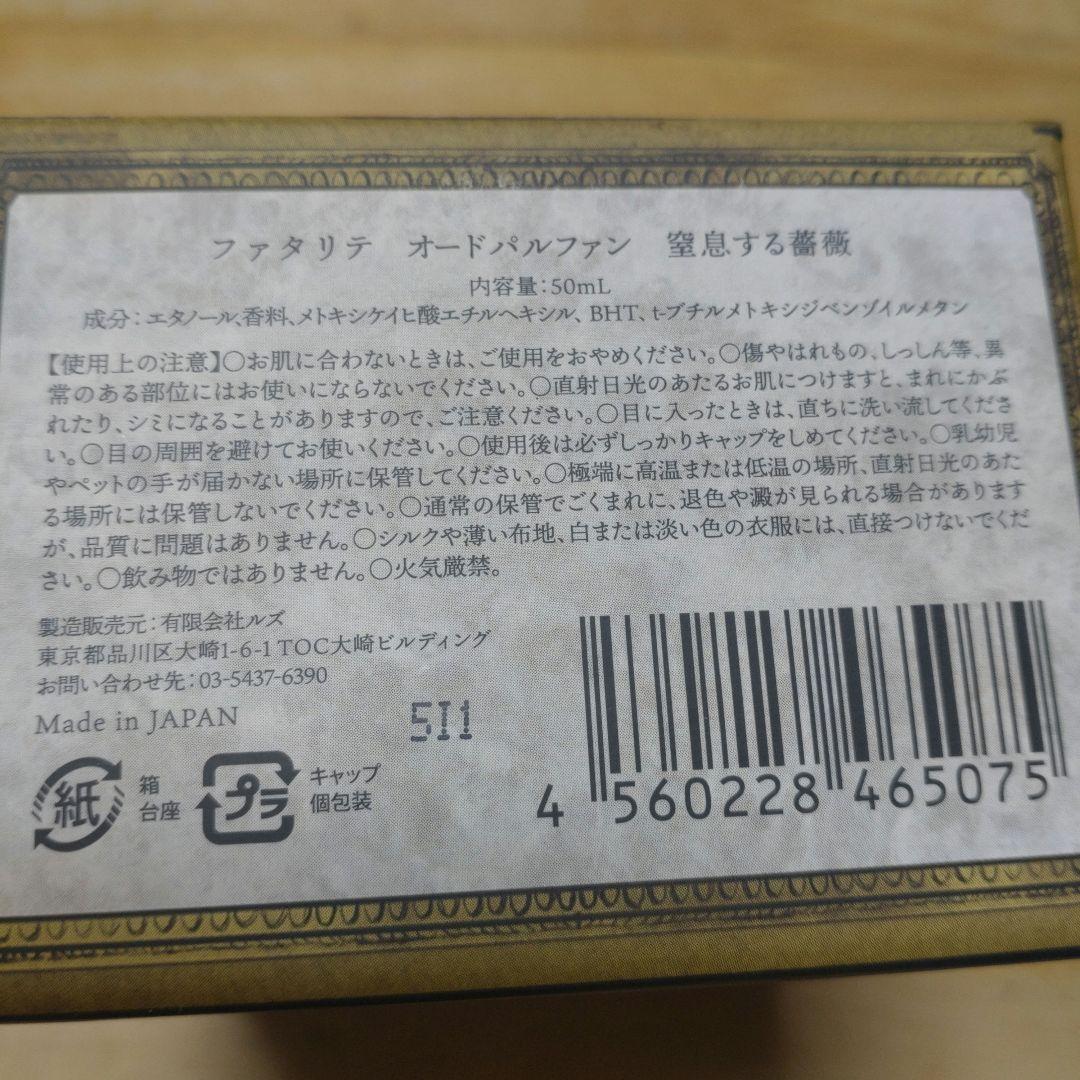 シーマ　Jセント　ファタリテ オードパルファン 50ml