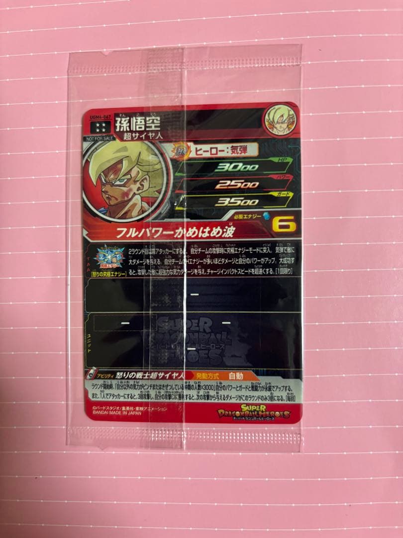 UGM4-067 未開封 人造人間18号 キャンペーンカード ２枚セット