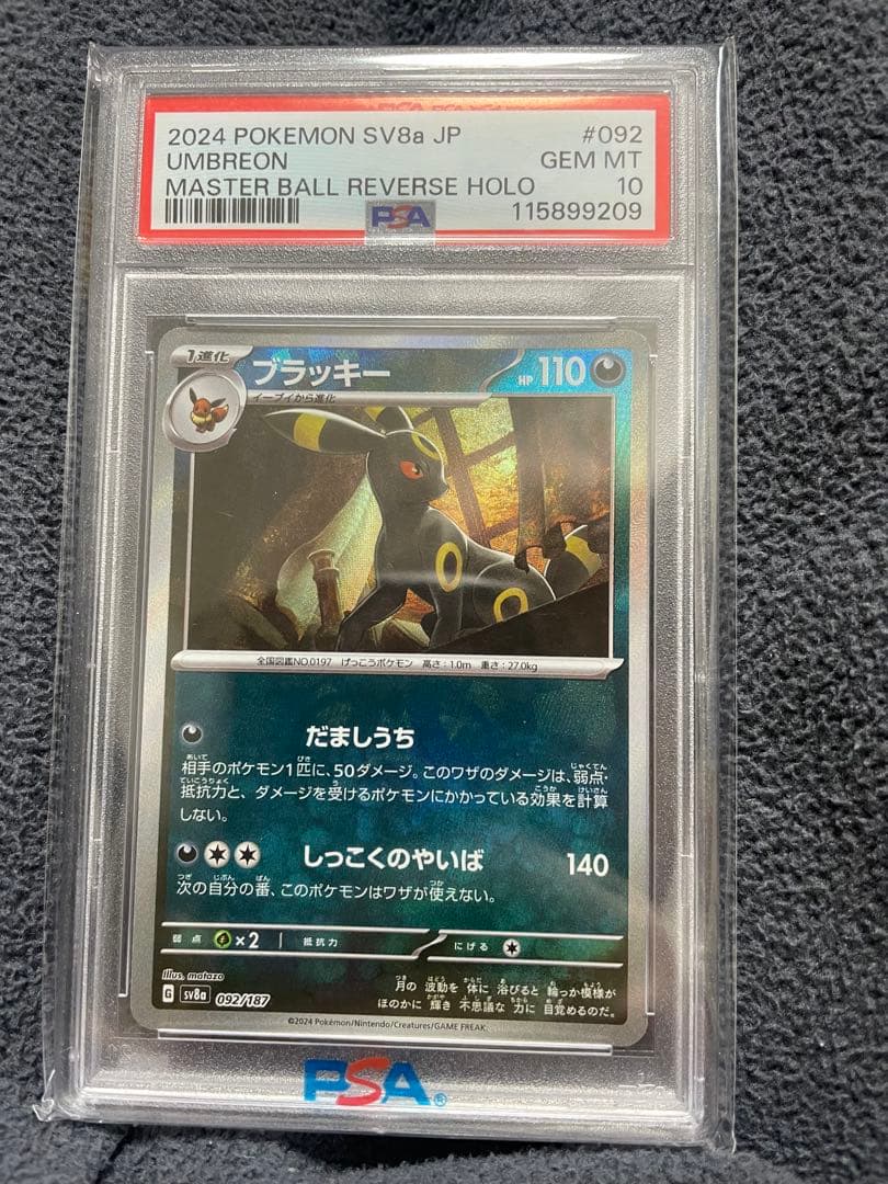 ブラッキー　マスターボールミラー　psa10