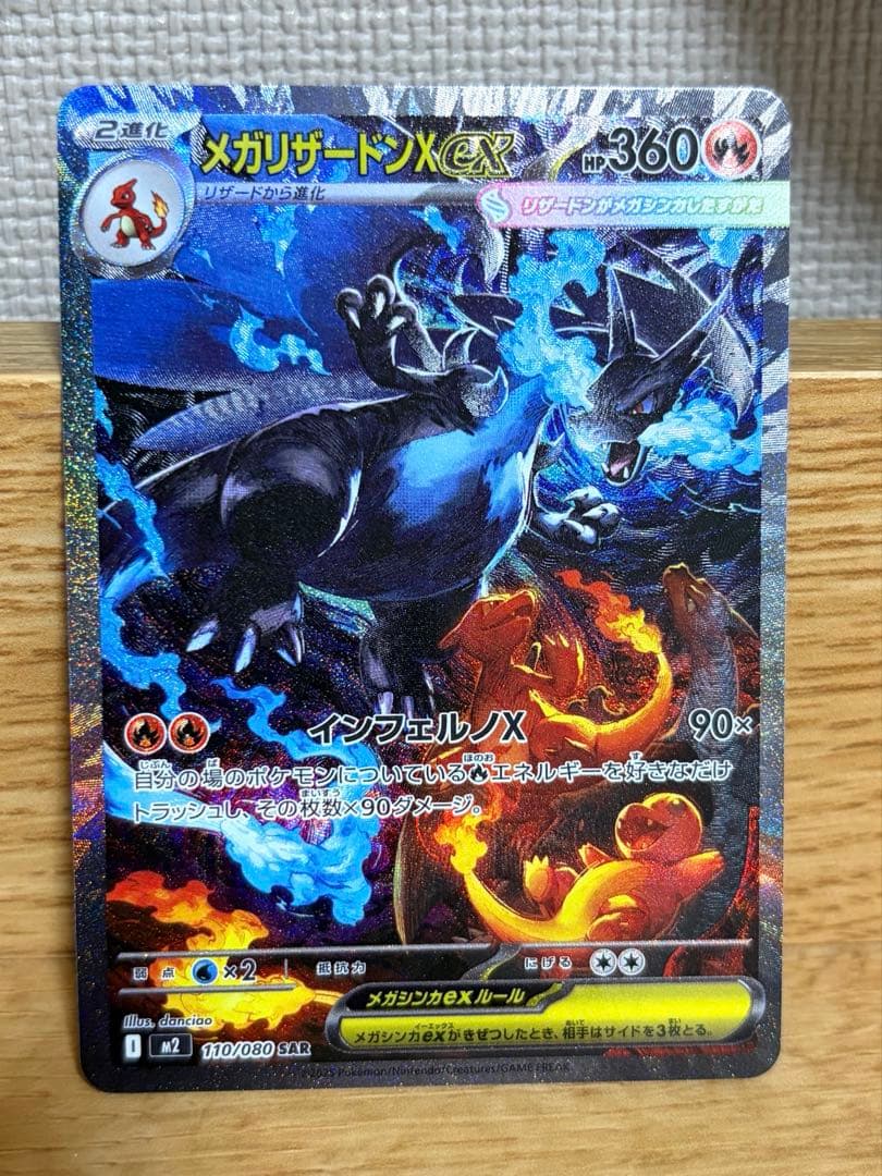 メガリザードンX ex sar、オマケ付き！