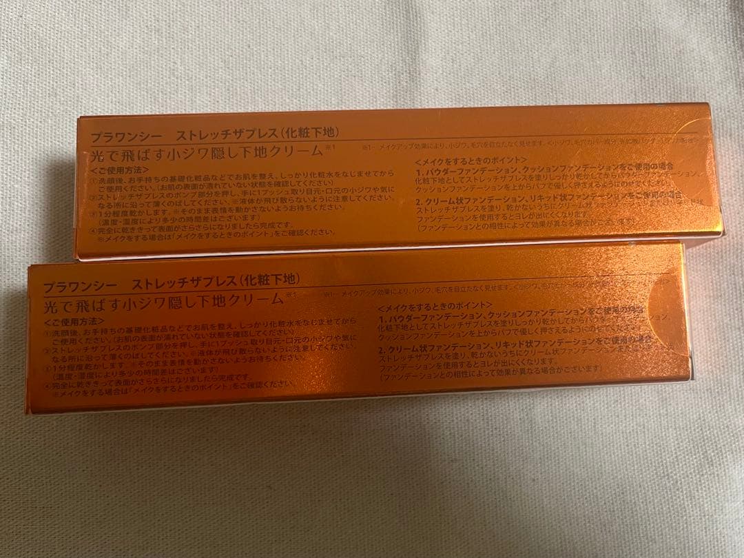 新品！未開封！プラワンシー ストレッチザプレス（化粧下地）