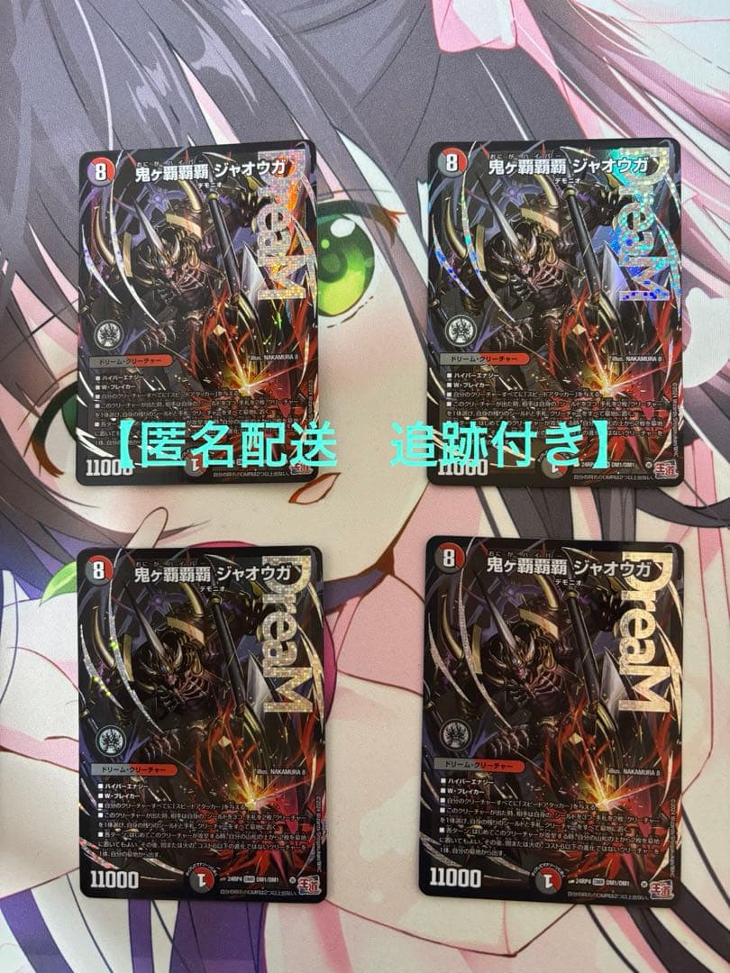 【デュエル・マスターズ】鬼ヶ覇覇覇　ジャオウガ【追跡付き】