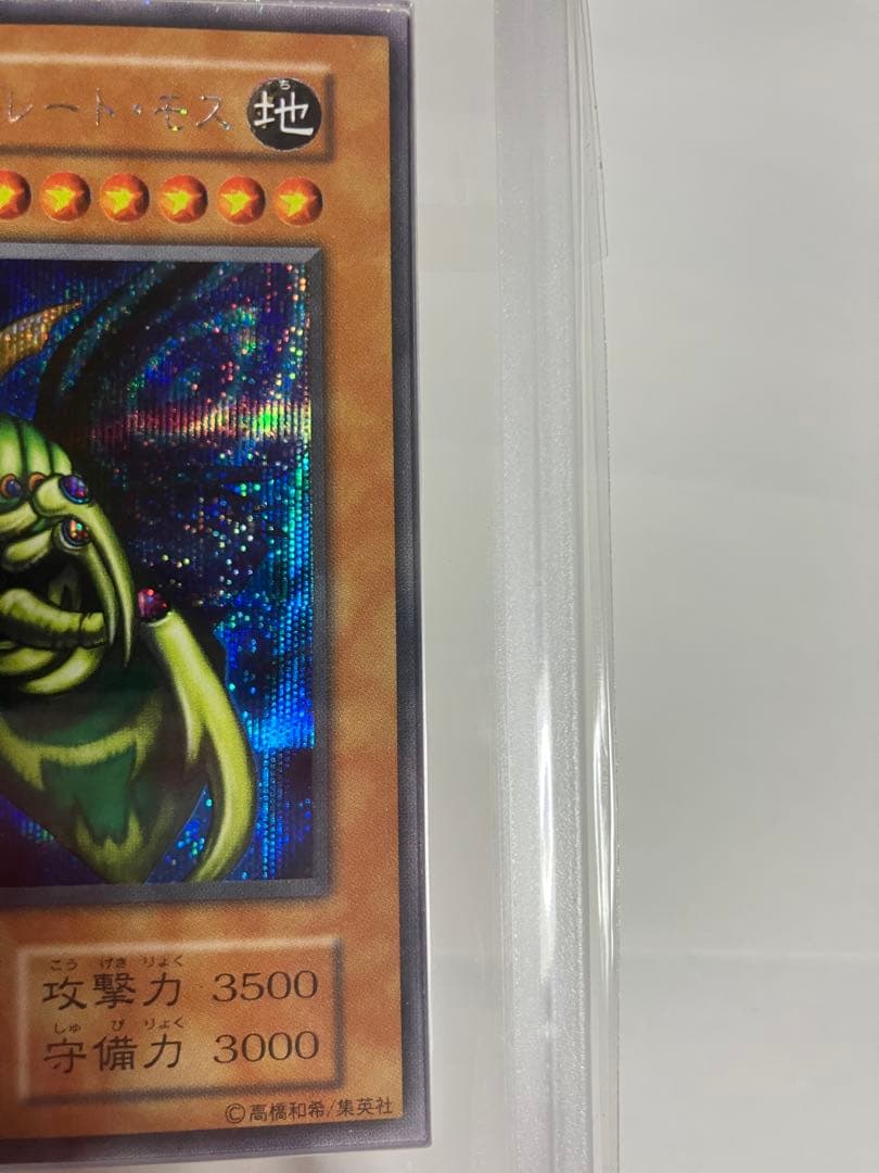 ★*】様 究極完全態・グレート・モス 初期シークレットレアARS6良品