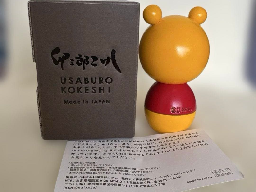 卯三郎こけし プーさん ピグレット ドラえもん