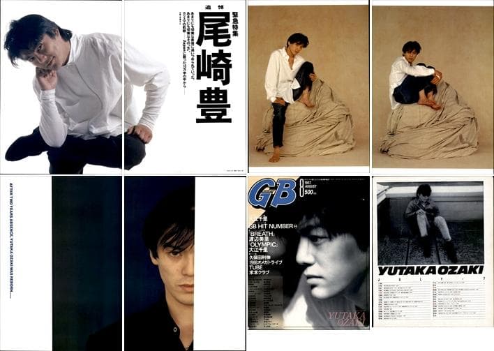 尾崎豊 雑誌 切り抜き 500P ◆貴重！