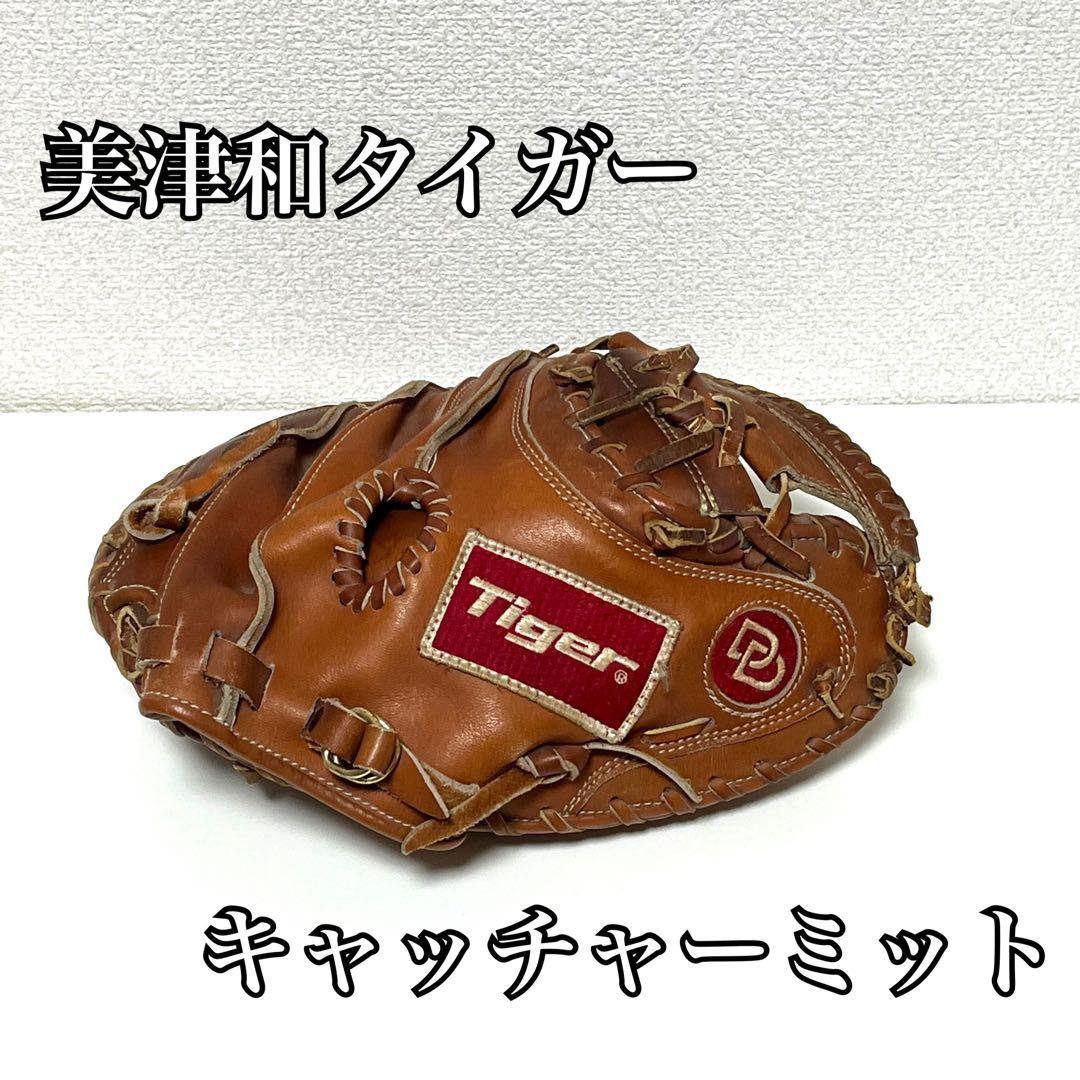 美津和タイガー 硬式用 キャッチャーミット レザー