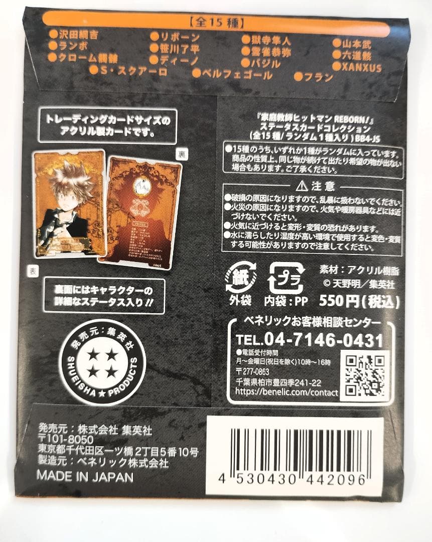 家庭教師ヒットマンREBORN！　ステータスカードコレクション未開封15個