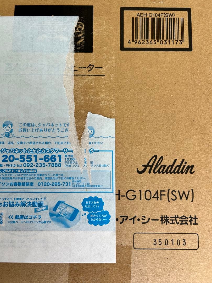 新品　アラジン 遠赤グラファイトヒーター　スーパーホワイト AEH-G104F