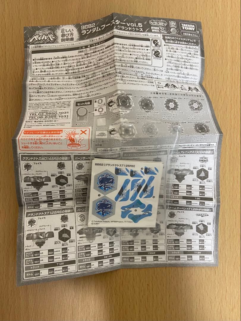 メタルファイトベイブレード　セット売り