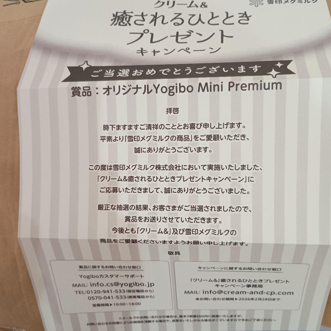 非売品Yogibo Mini Premium 雪印メグミルククリーム＆コラボ新品