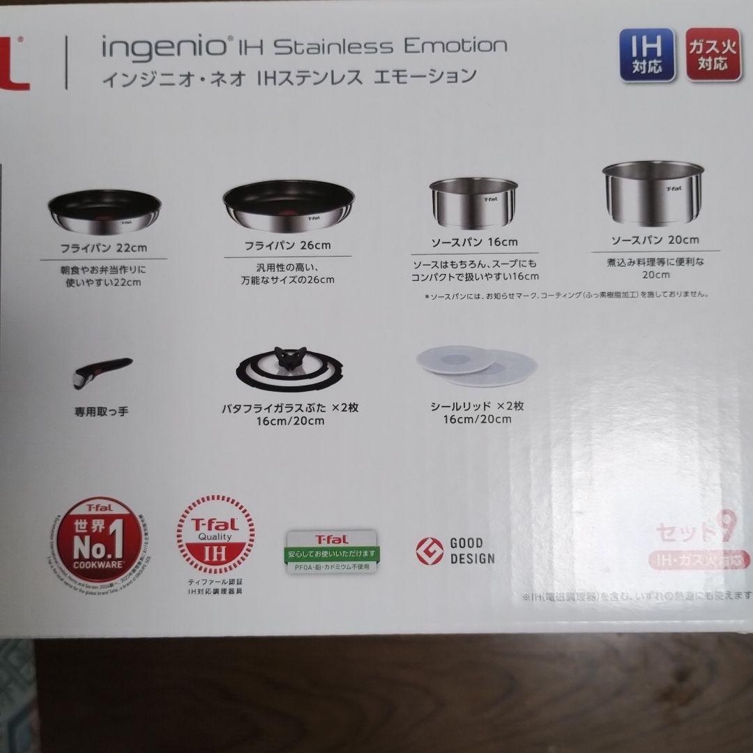 T-fal Ingenio IH ステンレス エモーション セット