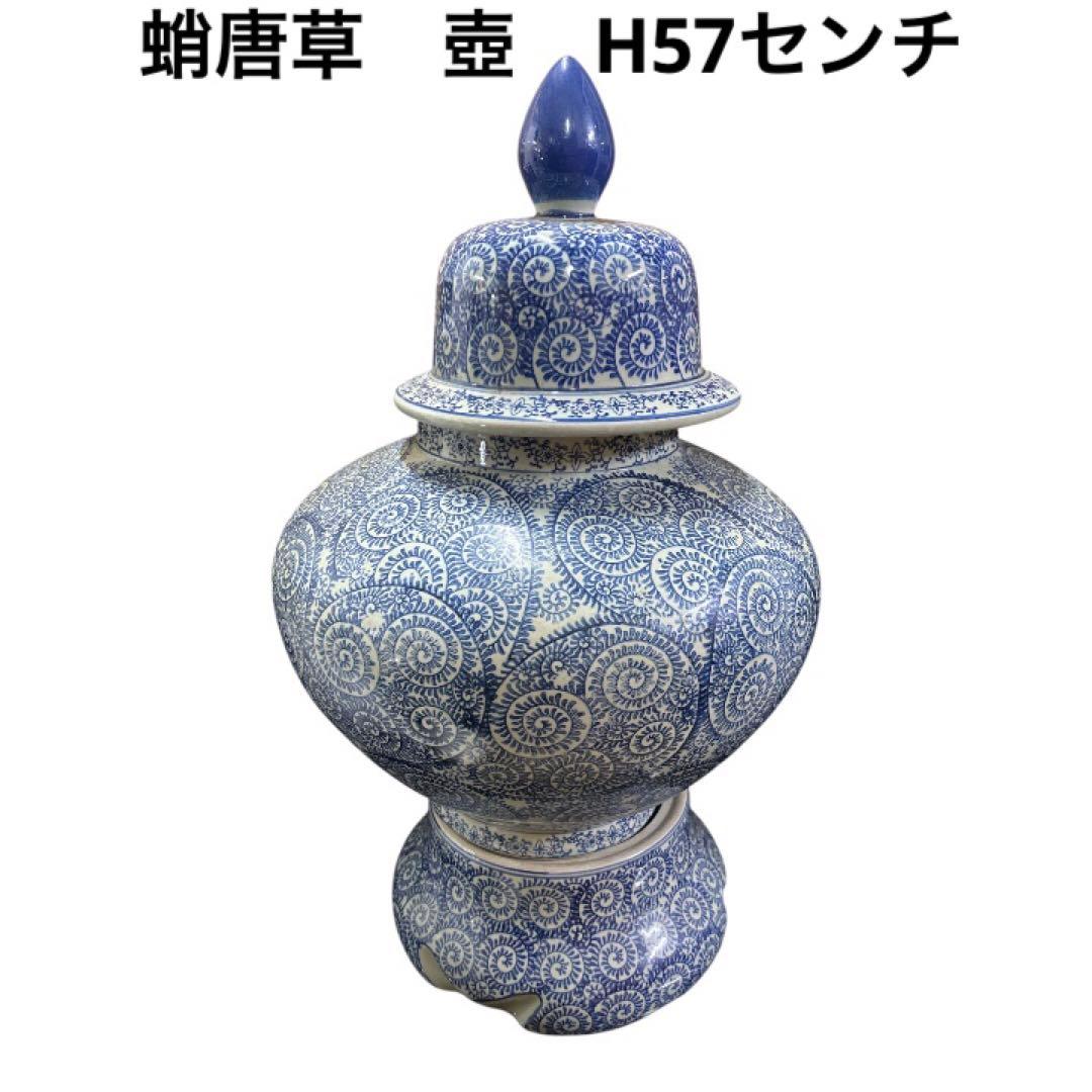 有田焼　蛸唐草　飾り壺　陶器の蓋付き壺　岐阜県揖斐郡池田町まで