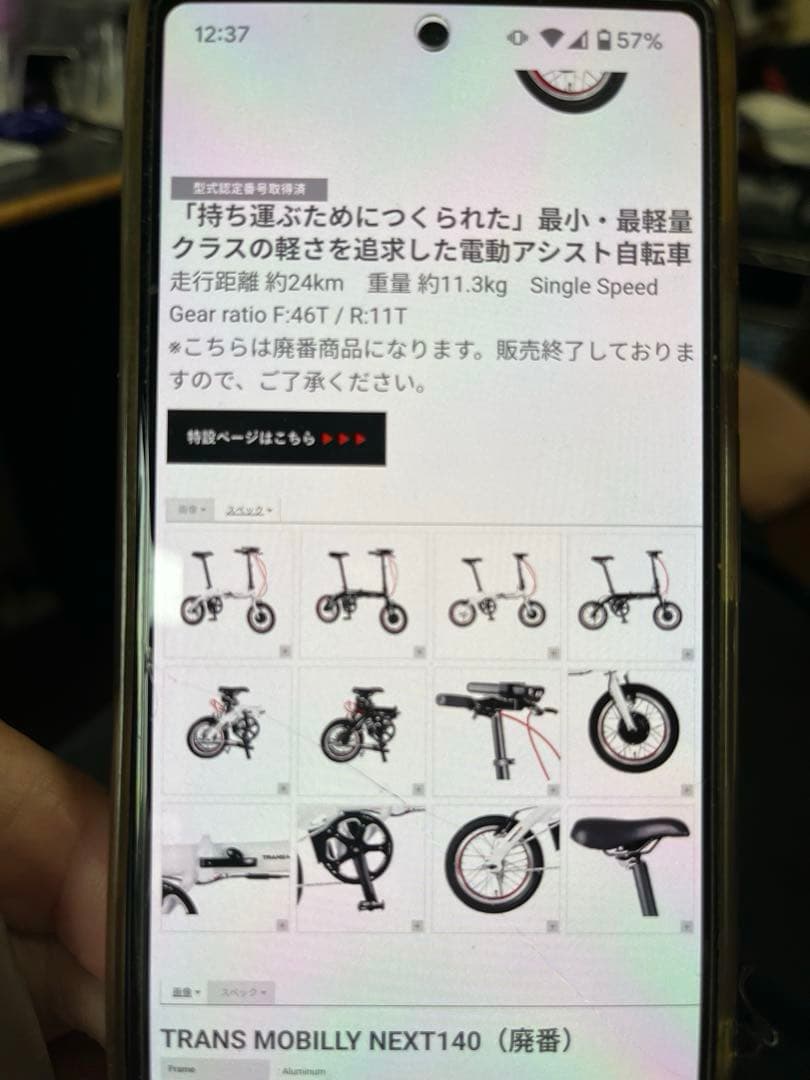 トランスモバイリー　ウルトラライトE-BIKE 140