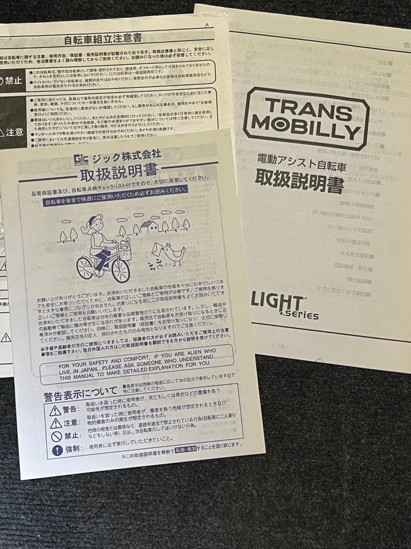 トランスモバイリー　ウルトラライトE-BIKE 140