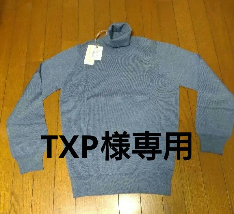 TXP　XVitter セーター S　YAN SIMMON トパンツセット