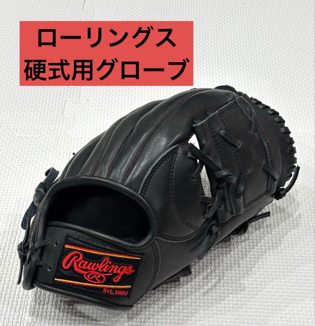 Rawlings Gelation硬式グローブ プロフェッショナルプレイヤー