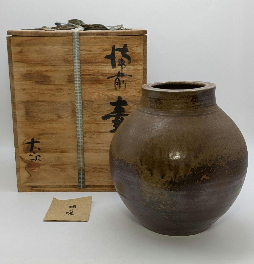 大平誠之助 備前焼 壺 共箱栞 壷 花器 フラワーベース 花入 花生 花瓶 置物