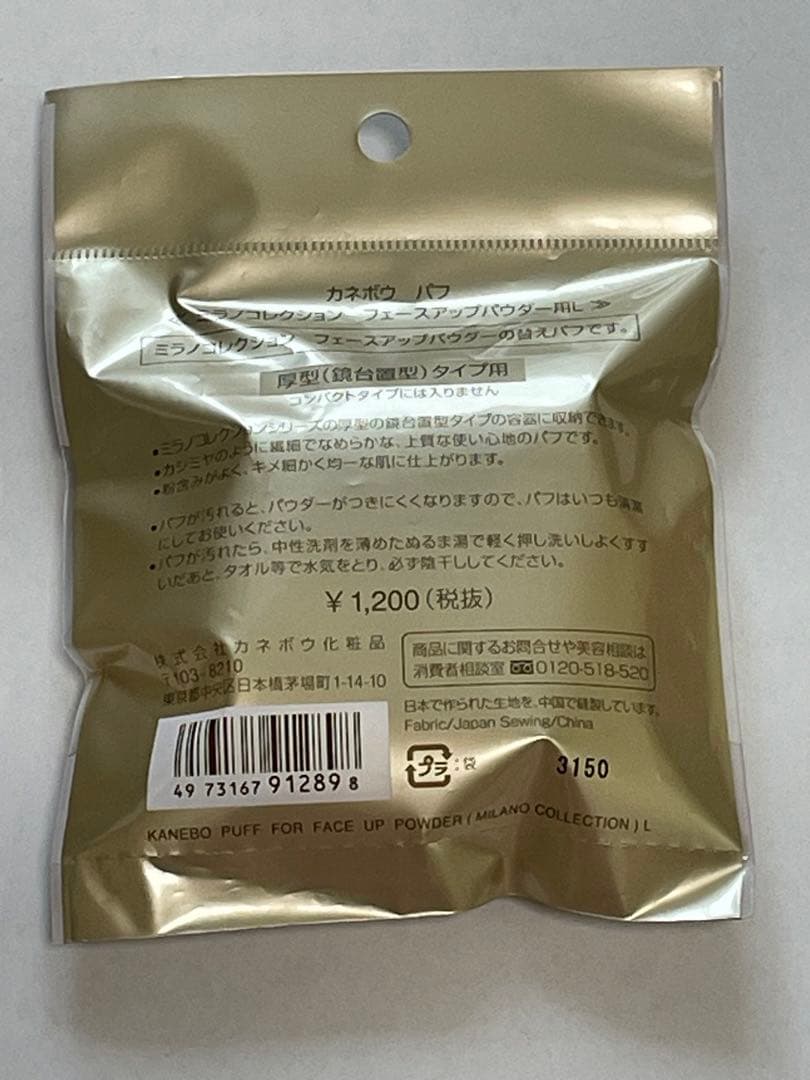 【カネボウセット】ミラノコレクション GR フェースアップパウダー