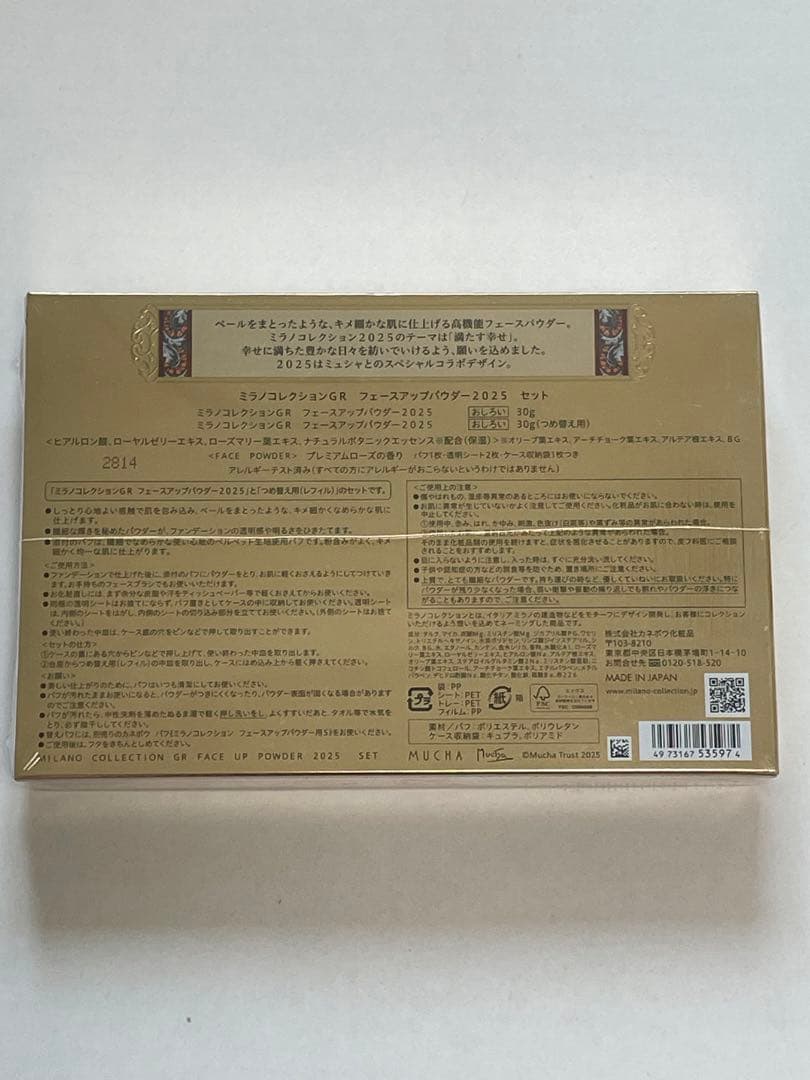 【カネボウセット】ミラノコレクション GR フェースアップパウダー