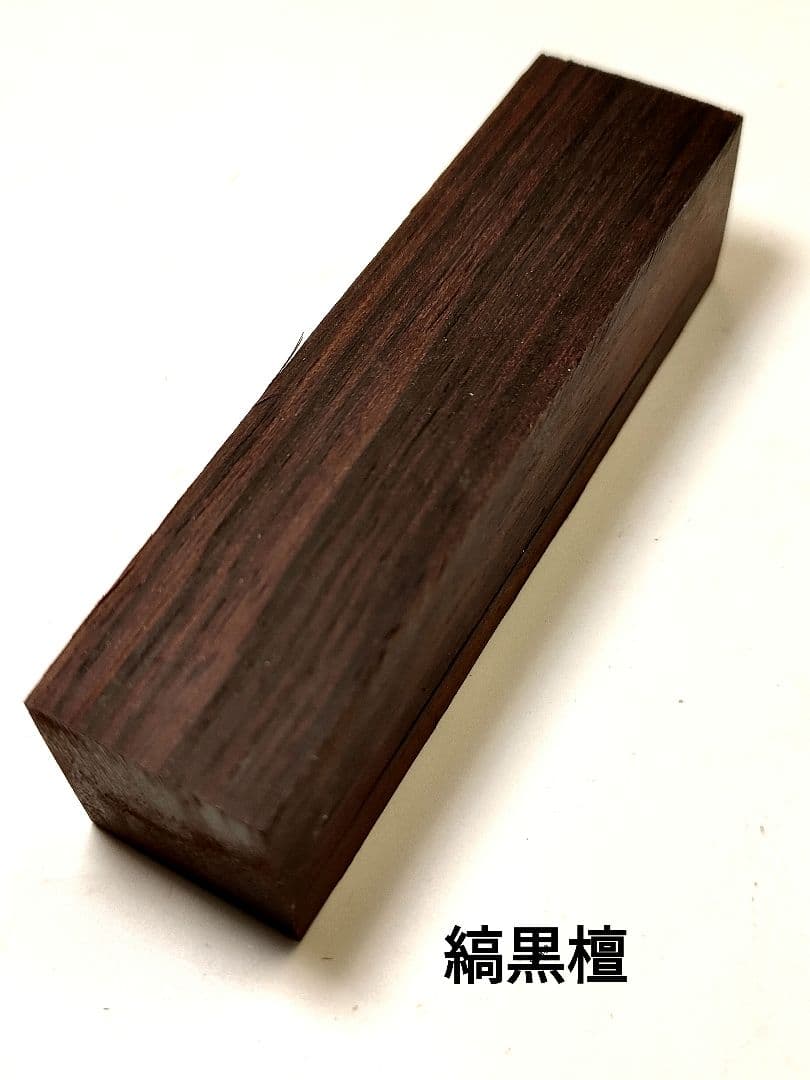 【縞黒檀】パトリオットボールペン