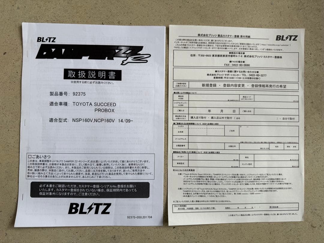 BLITZ車高調 サクシード・プロボックス160系