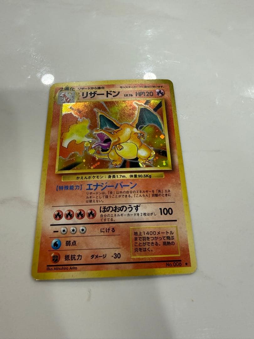 ポケモンカード 旧裏面 マークあり かえんリザードン Charizard