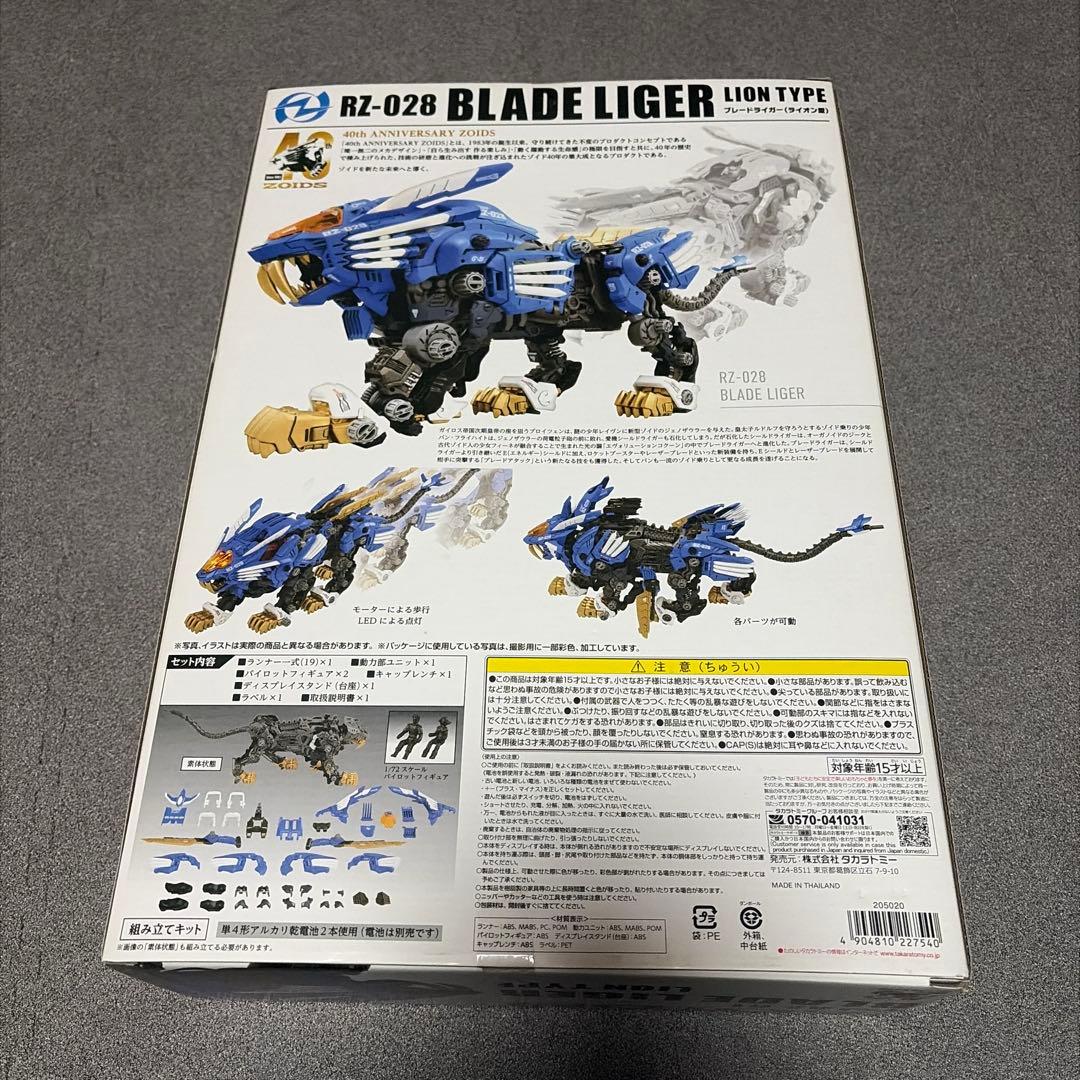 ゾイド　AZ-01 ブレードライガー40thアニバーサリーモデル