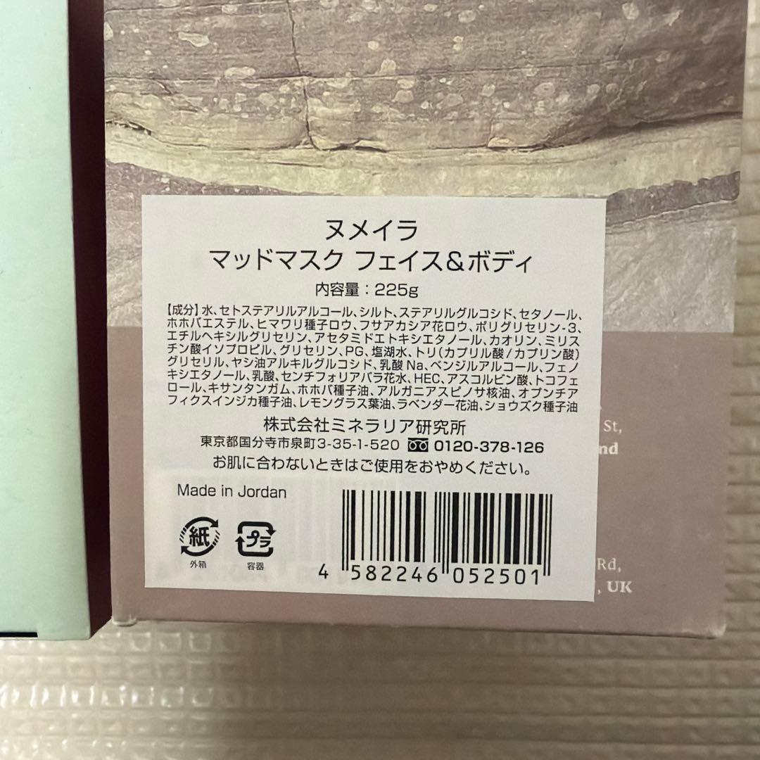 万博 ヨルダン館 SOULT 泥パック ソルト 死海 マッドマスク