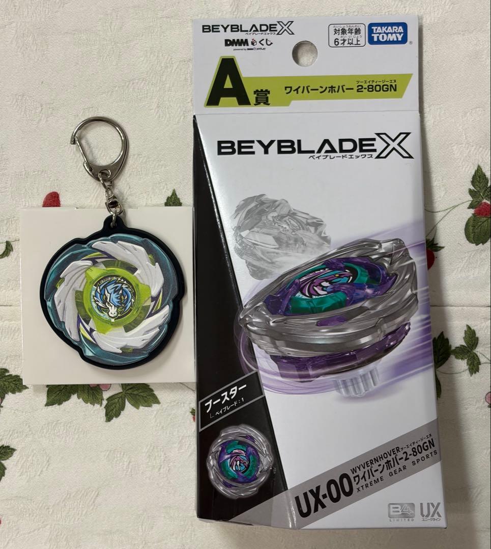 ベイブレードX DMMくじ A賞 ワイバーンホバー2-80GN おまけ付き