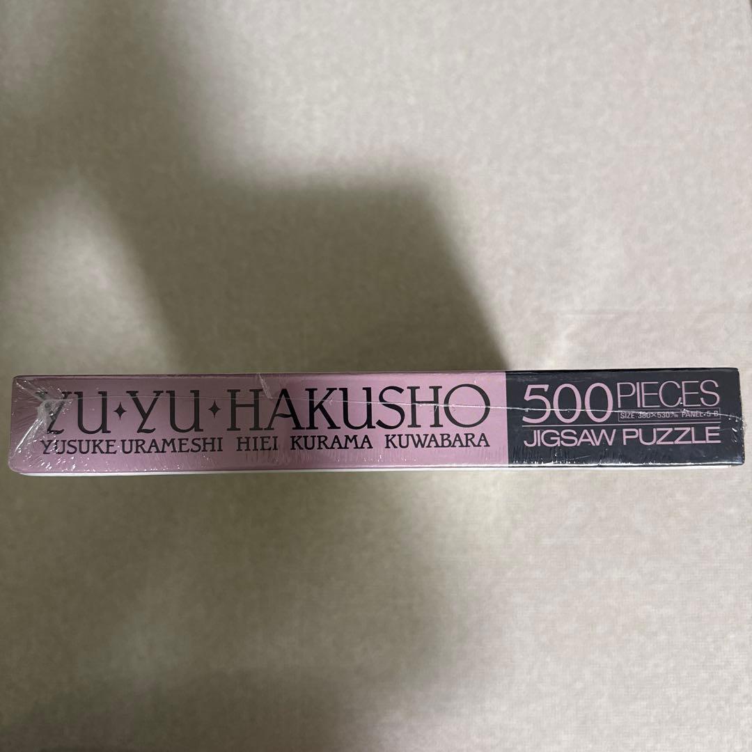 幽遊白書　ジグソーパズル500ピース　アニメイトで購入