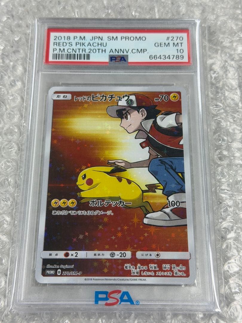 【PSA10】レッドのピカチュウ PROMO 270/SM-P 20周年記念