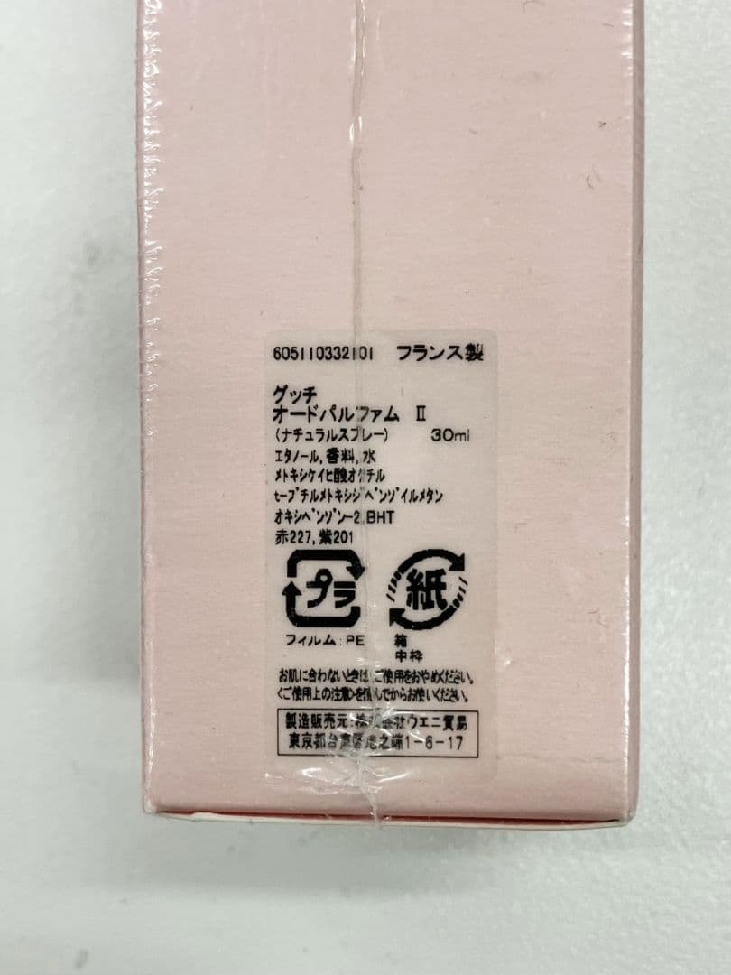 【GUCCI　オードパルファムⅡ】30ml　香水　廃盤　希少