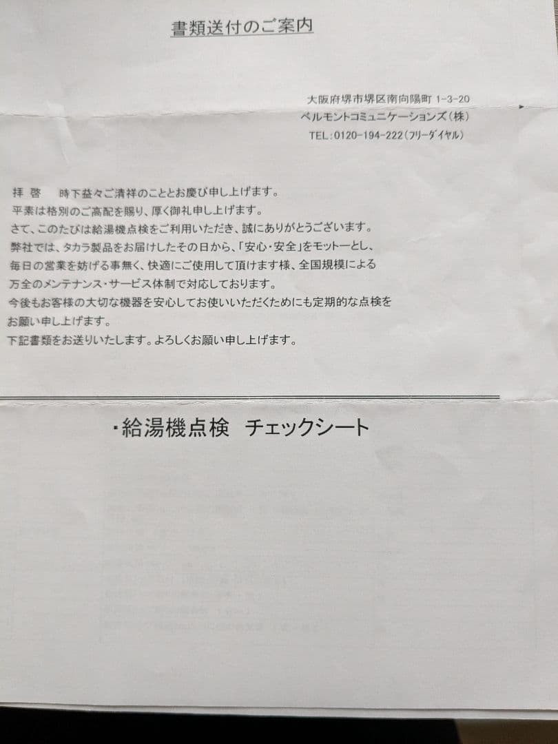 美容室用タカラベルモント加圧式給湯器