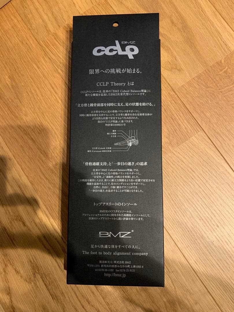 BMZcclp26-26.5 スノーボード＋カーボン3 インソール　カービング