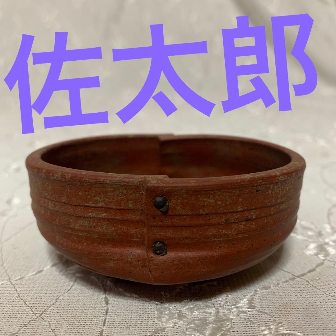 佐太郎　盆栽鉢