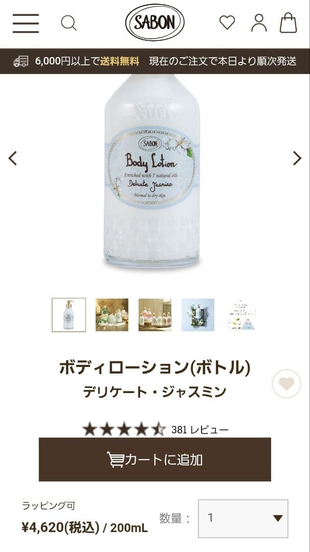 SABON デリケート・ジャスミン ボディケアセット