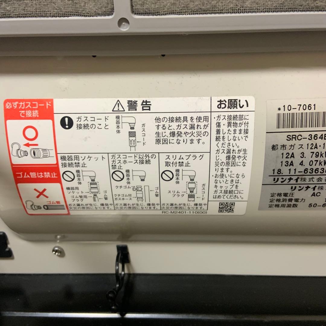 リンナイ ガスファンヒーター SRC-364E都市ガス用