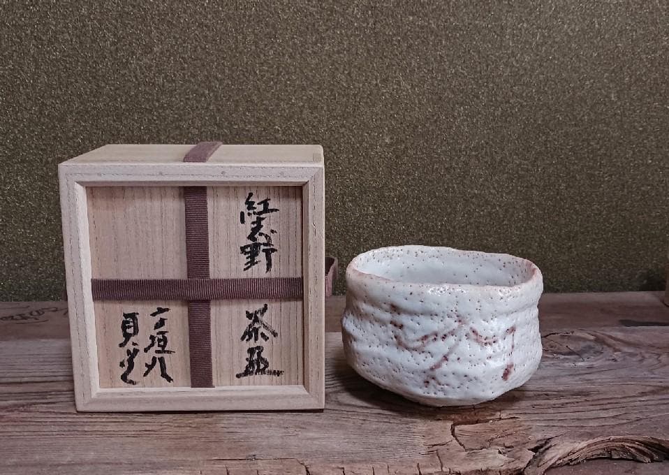 FROM JAPAN 　杉本貞光　紅志野　茶碗　二重箱・仕覆・共布付き