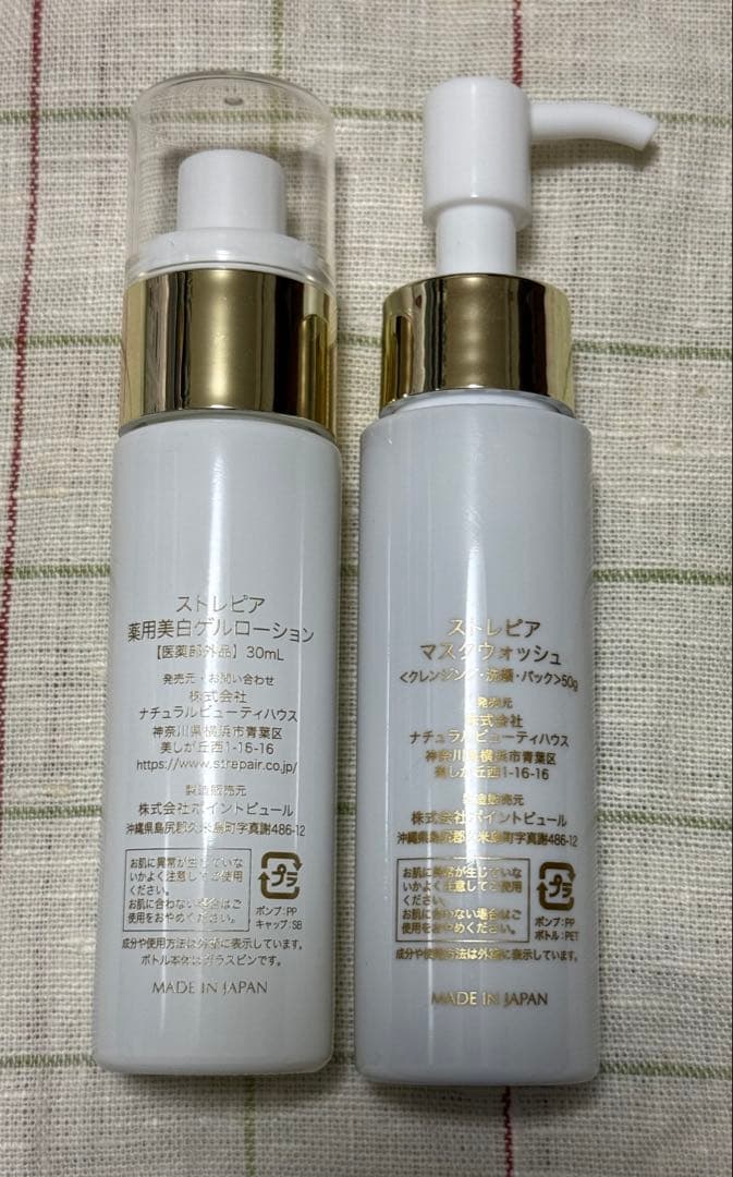 ストレピア マスクウォッシュ・ゲルローション 各2本 4本セット