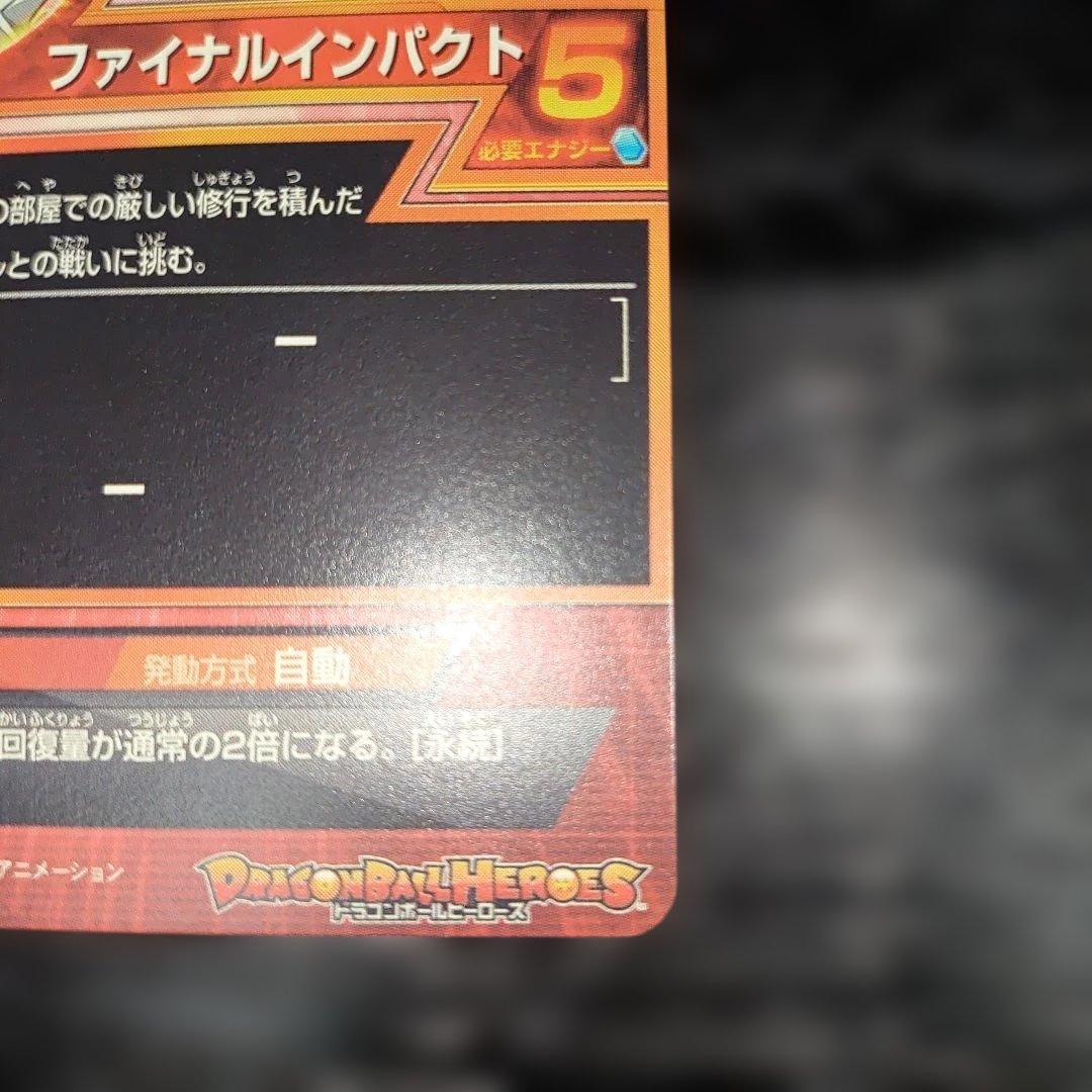 H1-37 初弾　ベジータ　UR バチバチ美品