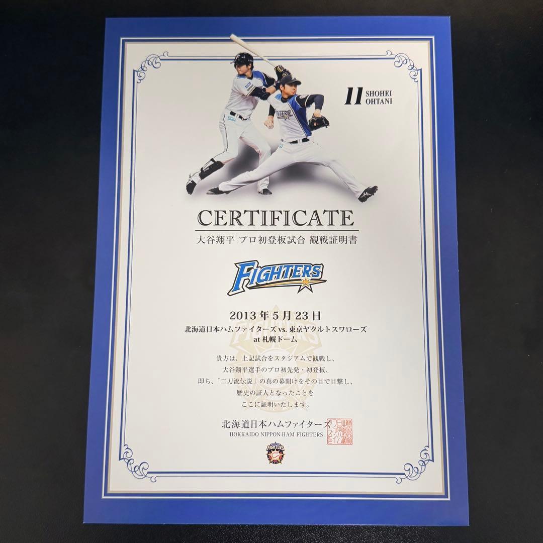 大谷翔平 プロ初登板試合 観戦証明書 2013年5月23日 日本ハムファイターズ