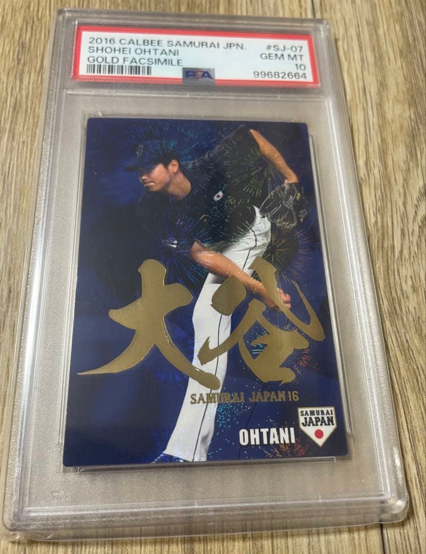 カルビー 侍ジャパン 大谷翔平　2016