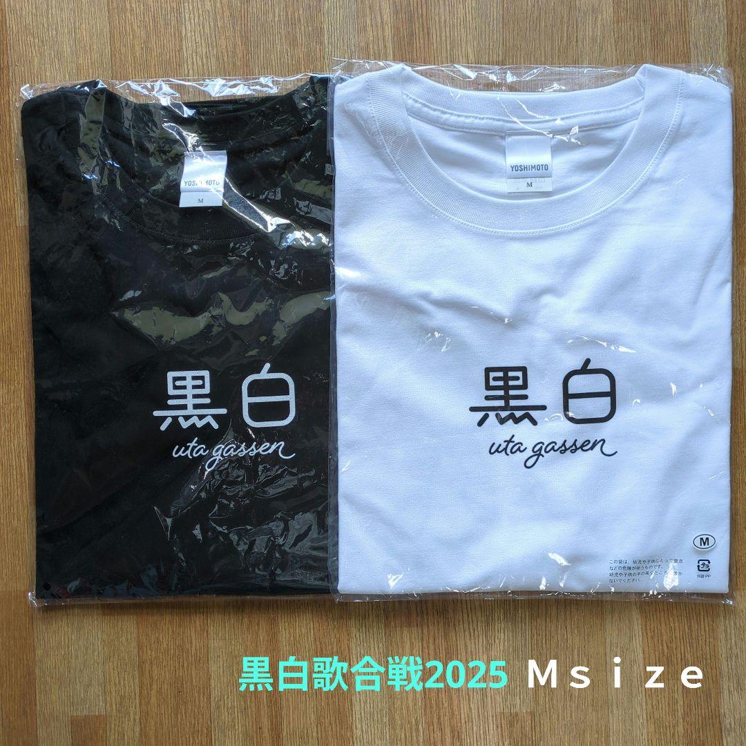 2025 黒白歌合戦 Tシャツ (黒/白)Мサイズ