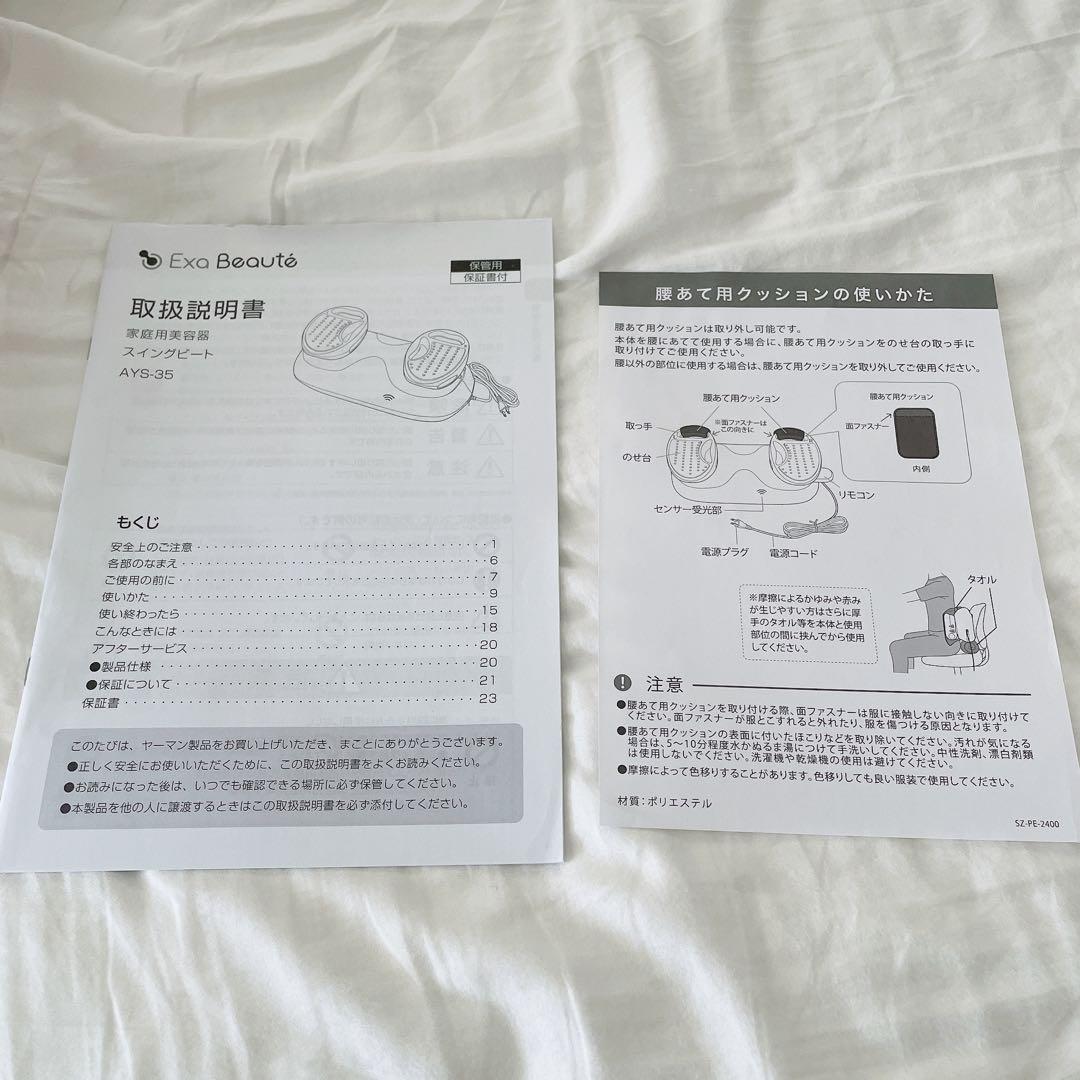ヤーマン　スイングビート　AYS-35R 取扱説明書つき　家庭用美容器