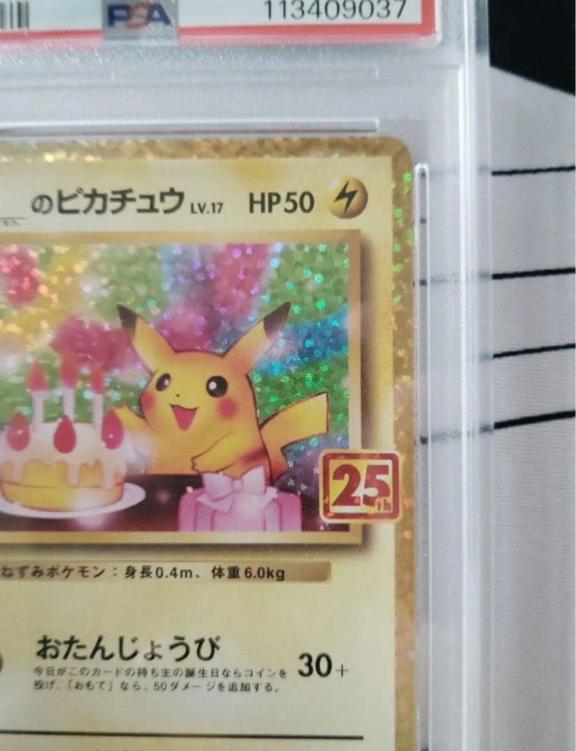 【PSA10】おたんじょうびピカチュウ 007/025【PSAロゴ入りスリーブ】